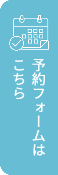 WEB予約